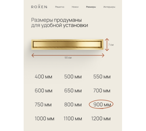  Душевой трап Roxen Supra Gold двусторонний под плитку 91050-90GB