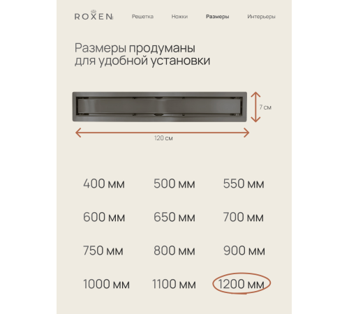  Душевой трап Roxen Supra Gun metal двусторонний под плитку 91050-120GM