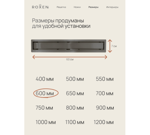  Душевой трап Roxen Supra Gun metal двусторонний под плитку 91050-60GM