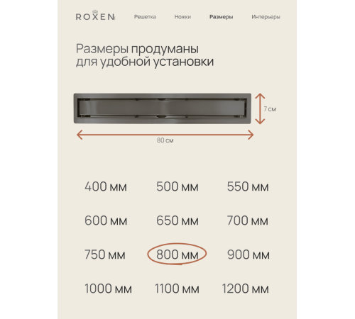  Душевой трап Roxen Supra Gun metal двусторонний под плитку 91050-80GM