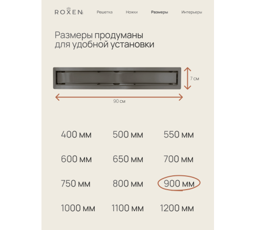  Душевой трап Roxen Supra Gun metal двусторонний под плитку 91050-90GM