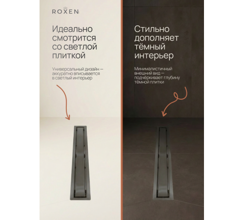  Душевой трап Roxen Supra Gun metal двусторонний под плитку 91050-120GM