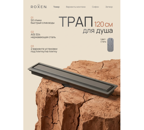  Душевой трап Roxen Supra Gun metal двусторонний под плитку 91050-120GM