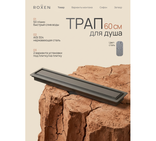 Душевой трап Roxen Supra Gun metal двусторонний под плитку 91050-60GM