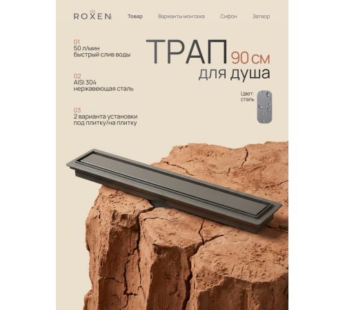  Душевой трап Roxen Supra Gun metal двусторонний под плитку 91050-90GM