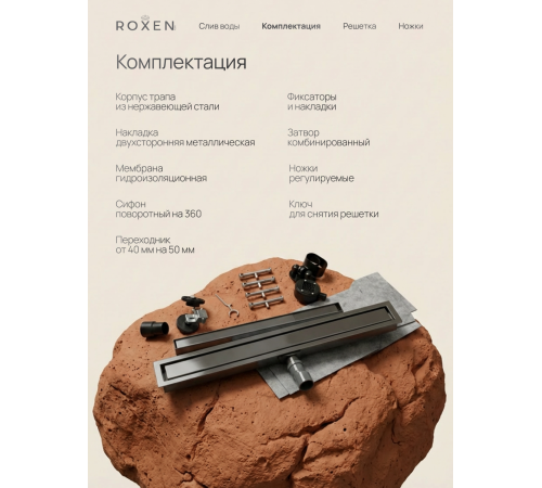  Душевой трап Roxen Supra Gun metal двусторонний под плитку 91050-120GM