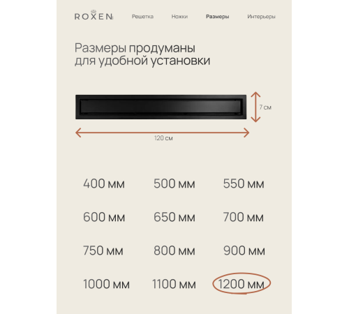  Душевой трап Roxen Supra black двусторонний под плитку 91050-120