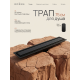  Душевой трап Roxen Supra black двусторонний под плитку 91050-75