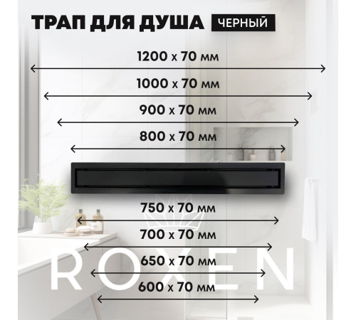 Душевой трап Roxen Supra black двусторонний под плитку 91050-75  Душевой трап Roxen Supra black двусторонний под плитку 91050-75
