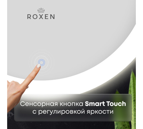 Зеркало Roxen Brimen 510195-60 60x60 с LED подсветкой