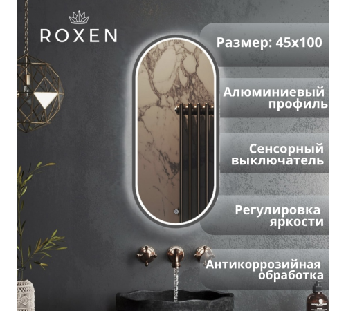 Зеркало Roxen Grown 510200-100GM 45x100