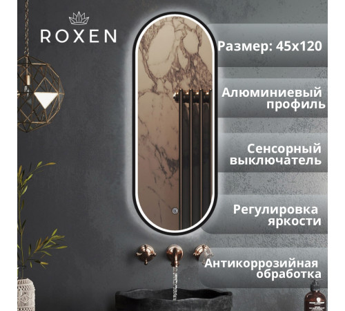 Зеркало Roxen Grown 510200-120B 45x120