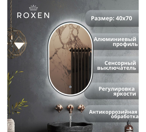 Зеркало Roxen Grown 510200-70GM 40x70