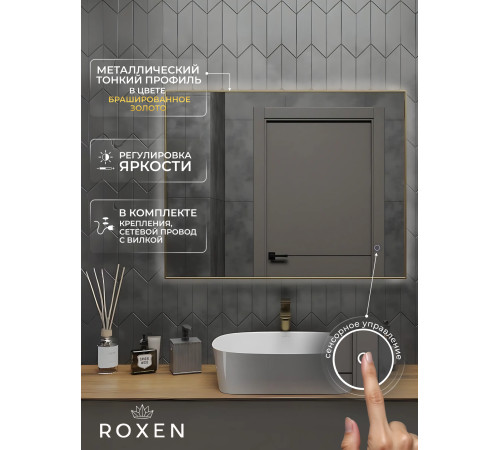 Зеркало Roxen Frida 510215-120 120x70 
