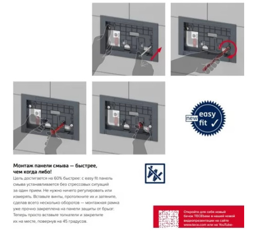 Система инсталляции для унитаза TECEbase kit 9400413