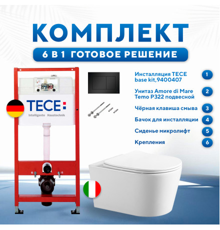 Комплект 6 в 1: инсталляция TECEbase kit 9400407 с черной кнопкой и подвесным унитазом Amore di Mare Temo P322