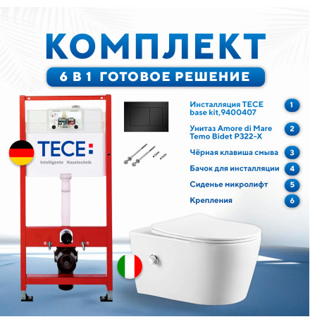 Комплект 6 в 1: инсталляция TECEbase kit 9400407 с черной кнопкой и подвесным унитазом Amore di Mare Temo Bidet P322-X 