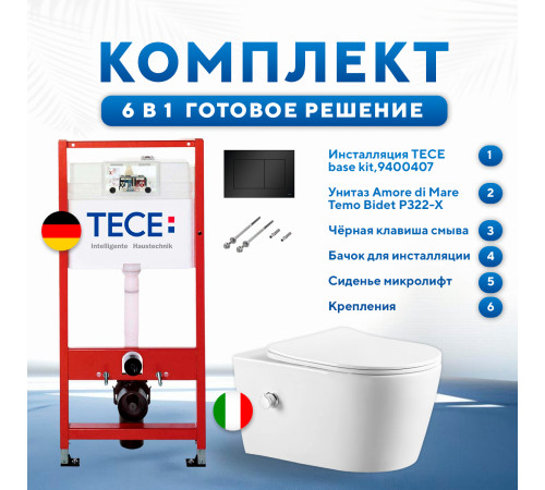 Комплект 6 в 1: инсталляция TECEbase kit 9400407 с черной кнопкой и подвесным унитазом Amore di Mare Temo Bidet P322-X 