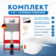  Комплект 6 в 1: инсталляция TECEbase kit 9400412 с кнопкой хром и подвесным унитазом Amore di Mare Delio P203