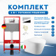  Комплект 6 в 1: инсталляция TECEbase kit 9400412 с кнопкой хром и подвесным унитазом Amore di Mare Elsa P312
