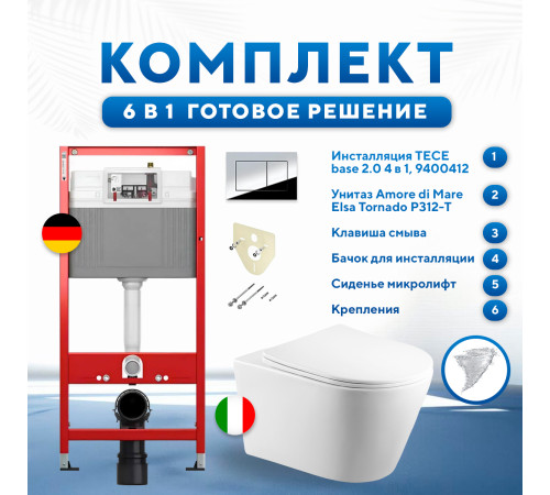 Комплект 6 в 1: инсталляция TECEbase kit 9400412 с кнопкой хром и подвесным унитазом Amore di Mare Elsa Tornado P312-T