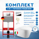 Комплект 6 в 1: инсталляция TECEbase kit 9400412 с кнопкой хром и подвесным унитазом Amore di Mare Elsa Tornado P312-T