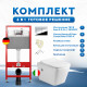 Комплект 6 в 1: инсталляция TECEbase kit 9400412 сткнопкой хром и подвесным унитазом Amore di Mare Garda Bidet P310-X