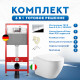 Комплект 6 в 1: инсталляция TECEbase kit 9400412 с кнопкой хром и подвесным унитазом Amore di Mare Nemi P311