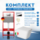 Комплект 6 в 1: инсталляция TECEbase kit 9400412 с кнопкой хром и подвесным унитазом Amore di Mare Tassaro P202