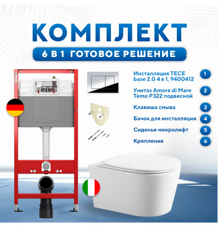 Комплект 6 в 1: инсталляция TECEbase kit 9400412 с кнопкой хром и подвесным унитазом Amore di Mare Temo P322