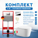 Комплект 6 в 1: инсталляция TECEbase kit 9400412 с кнопкой хром и подвесным унитазом Amore di Mare Temo P322