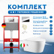 Комплект 6 в 1: инсталляция TECEbase kit 9400412 с кнопкой хром и подвесным унитазом Amore di Mare Temo Bidet P322-X 