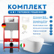  Комплект 6 в 1: инсталляция TECEbase kit 9400413 с белой кнопкой и подвесным унитазом Amore di Mare Elsa P312