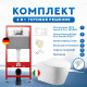Комплект 6 в 1: инсталляция TECEbase kit 9400413 с белой кнопкой и подвесным унитазом Amore di Mare Elsa Tornado P312-T