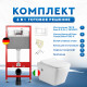 Комплект 6 в 1: инсталляция TECEbase kit 9400413 с белой кнопкой и подвесным унитазом Amore di Mare Garda Bidet P310-X