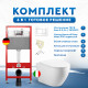 Комплект 6 в 1: инсталляция TECEbase kit 9400413 с белой кнопкой и подвесным унитазом Amore di Mare Nemi P311
