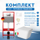 Комплект 6 в 1: инсталляция TECEbase kit 9400413 с белой кнопкой и подвесным унитазом Amore di Mare Tassaro P202