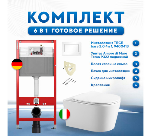 Комплект 6 в 1: инсталляция TECEbase kit 9400413 с белой кнопкой и подвесным унитазом Amore di Mare Temo P322