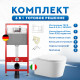 Комплект 6 в 1: инсталляция TECEbase kit 9400413 с белой кнопкой и подвесным унитазом Amore di Mare Temo P322