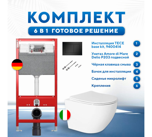  Комплект 6 в 1: инсталляция TECEbase kit 9400414 с черной кнопкой и подвесным унитазом Amore di Mare Delio P203