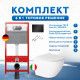  Комплект 6 в 1: инсталляция TECEbase kit 9400414 с черной кнопкой и подвесным унитазом Amore di Mare Delio P203