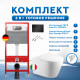 Комплект 6 в 1: инсталляция TECEbase kit 9400414 с черной кнопкой и подвесным унитазом Amore di Mare Elsa Tornado P312-T