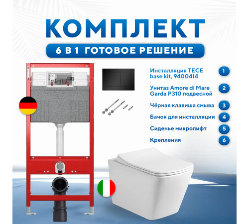 Комплект 6 в 1: инсталляция TECEbase kit 9400414 с черной кнопкой и подвесным унитазом Amore di Mare Garda P310