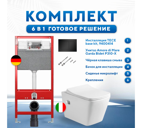 Комплект 6 в 1: инсталляция TECEbase kit 9400414 с черной кнопкой и подвесным унитазом Amore di Mare Garda Bidet P310-X