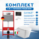 Комплект 6 в 1: инсталляция TECEbase kit 9400414 с черной кнопкой и подвесным унитазом Amore di Mare Garda Bidet P310-X