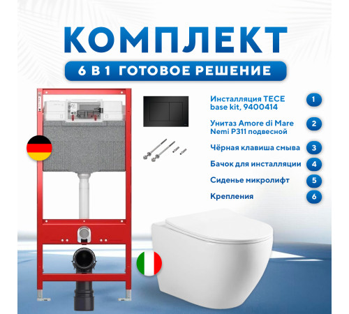 Комплект 6 в 1: инсталляция TECEbase kit 9400414 с черной кнопкой и подвесным унитазом Amore di Mare Nemi P311