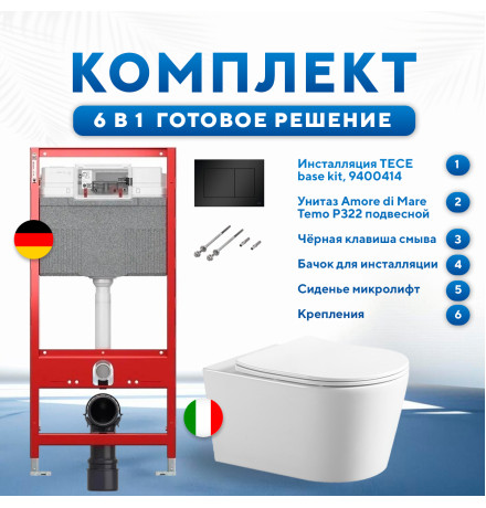 Комплект 6 в 1: инсталляция TECEbase kit 9400414 с черной кнопкой и подвесным унитазом Amore di Mare Temo P322