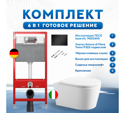 Комплект 6 в 1: инсталляция TECEbase kit 9400414 с черной кнопкой и подвесным унитазом Amore di Mare Temo P322