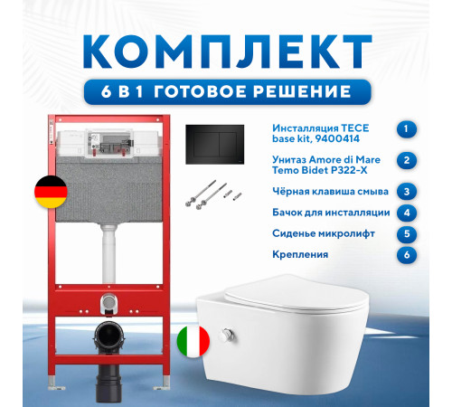 Комплект 6 в 1: инсталляция TECEbase kit 9400414 с черной кнопкой и подвесным унитазом Amore di Mare Temo Bidet P322-X 