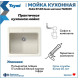 Мойка кухонная Teymi Helmi T120109